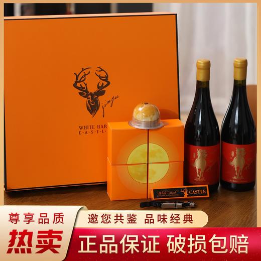 疯抢中！！【法国欧德萨黑卡干红葡萄酒】【智利珍宝马生肖限定纪念红葡萄酒】蛋黄酥中秋限定礼盒 送手提礼袋 商品图0
