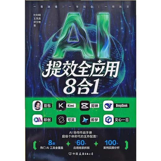AI提效全应用8合1 商品图0