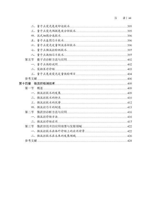 畜禽疫病诊断新技术与应用 郭军庆 才学鹏 王云峰 9787030846365 商品图12