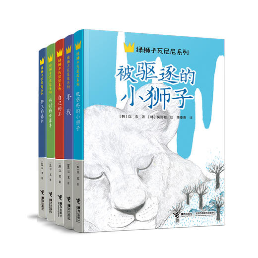 【动物文学】狮子瓦尼尼系列5册：让孩子具备强大的内心 商品图4