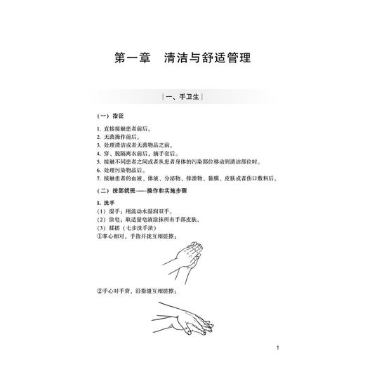 80项护理操作技术图解与评分标准 许桂梅 柴世云 介绍了80项护理技术操作流程和评分标准并配以关键步骤的图解 中国医药科技出版社 商品图4
