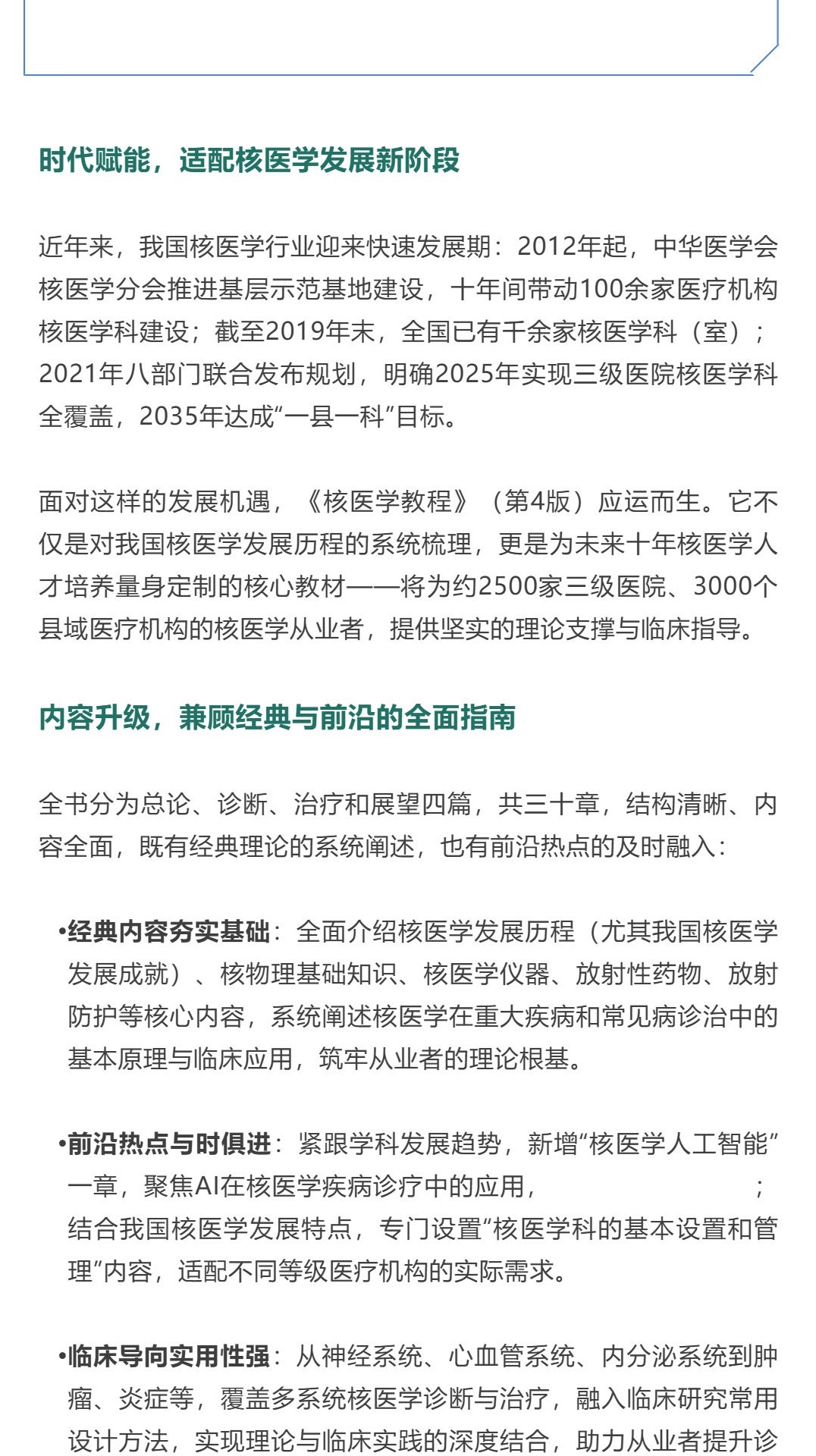 【详情页】9787030847034-核医学教程(第4版)-李亚明-4.jpg