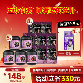 限时福利-抖音同款--桑葚黑芝麻丸 5罐＋8袋＋1小盒桑葚原浆