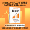 中信出版 | 智驱力：AI时代的家庭教育 商品缩略图0