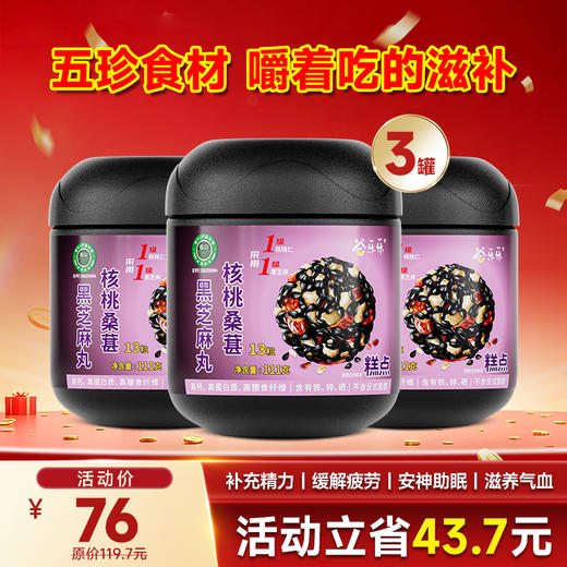 五黑桑葚核桃黑芝麻丸 111克  13粒/罐 商品图1