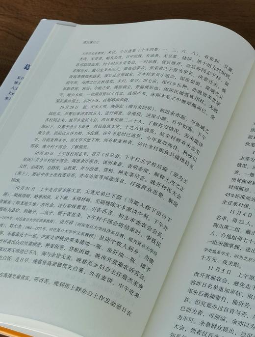 谭其骧日记 葛剑雄编 广东人民出版社 特殊年代的见证 坚守与风骨 商品图6