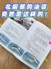 【10岁+】《去北极！看那只敲窗的熊》（彭懿亲签+盖纪念印章） 商品缩略图2