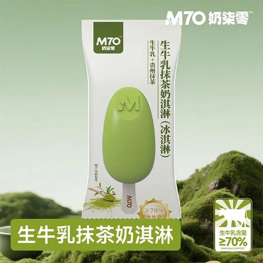 奶柒零 生牛乳抹茶奶冰淇淋 70g/支 商品图1