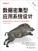 数据密集型应用系统设计（第二版） 商品缩略图1