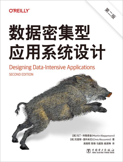 数据密集型应用系统设计（第二版） 商品图1