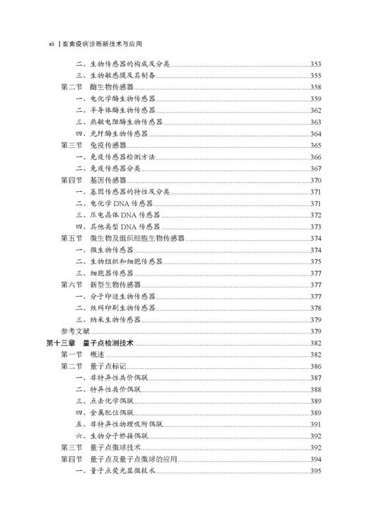 畜禽疫病诊断新技术与应用 郭军庆 才学鹏 王云峰 9787030846365 商品图11