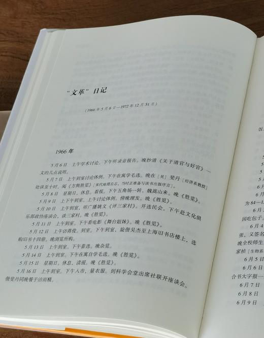 谭其骧日记 葛剑雄编 广东人民出版社 特殊年代的见证 坚守与风骨 商品图8