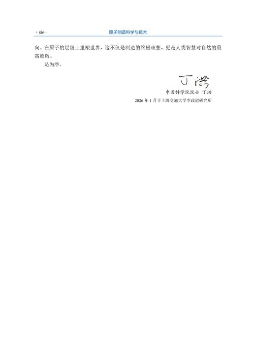 原子制造科学与技术 商品图12