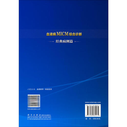 血液病MICM综合诊断——经典病例篇 郑磊 褚帅 陈炜烨 主编 细胞形态学 免疫学 细胞遗传学 分子生物学 9787030862471 科学出版社 商品图2