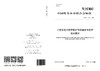 【按需印刷】T/CEC1315-2025 中低压电力微型智能传感器安全防护技术要求 商品缩略图0