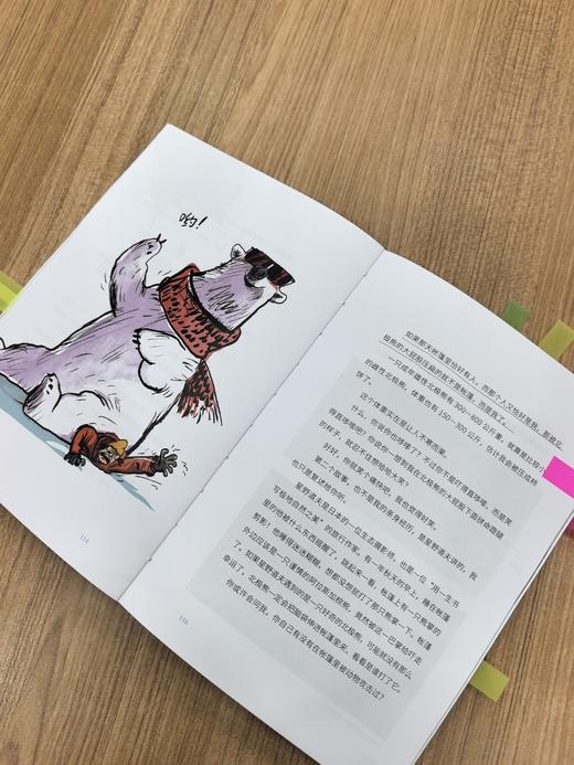 【10岁+】《去北极！看那只敲窗的熊》（彭懿亲签+盖纪念印章） 商品图10