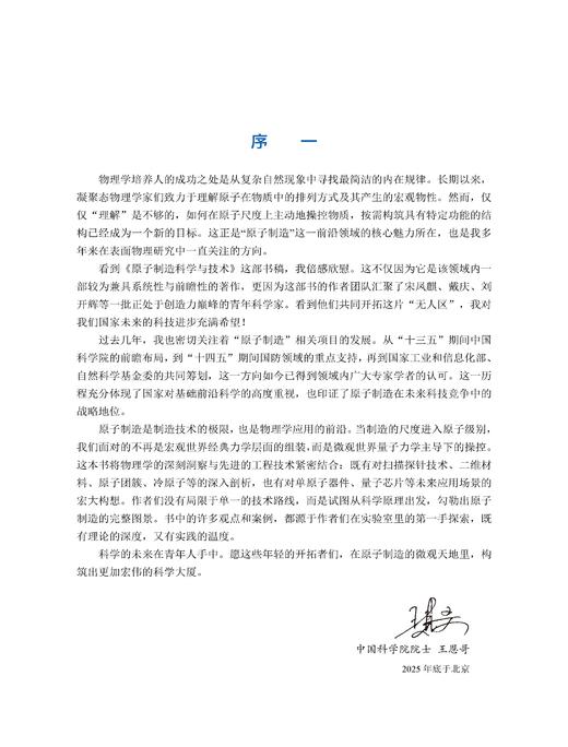 原子制造科学与技术 商品图1