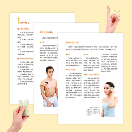 古法刮痧：解热毒、破瘀结、除困乏 商品图2