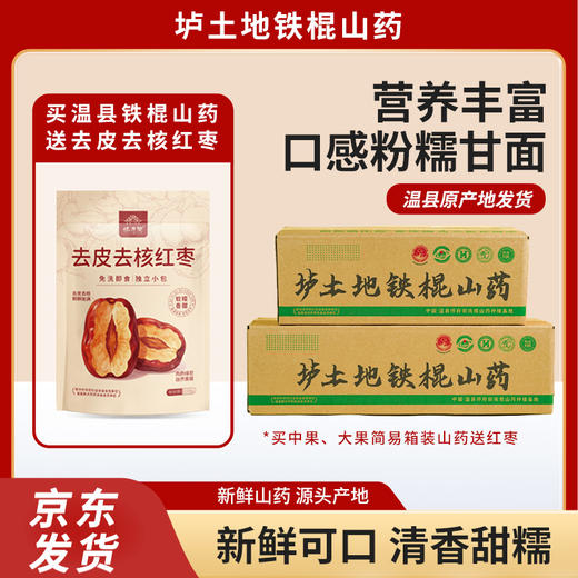【京东直发】2026温县垆土新鲜铁棍山药原产地发货5斤装（预售9.5日前发货，送红枣） 商品图5