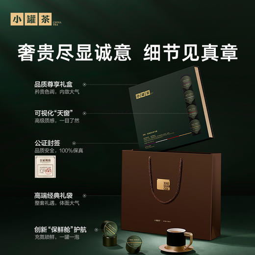 小罐茶 顶香 经典组合茶 16罐 大红袍/金骏眉/白毫银针/滇红 64g【现货】 商品图6
