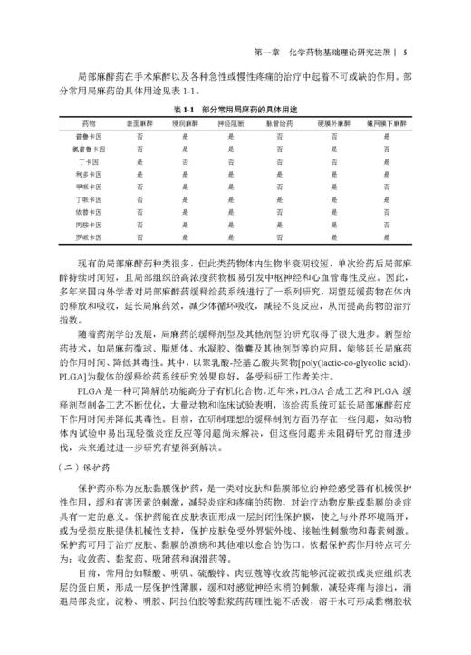 畜禽新型药物研发与应用 王旭 9787030827036 商品图12