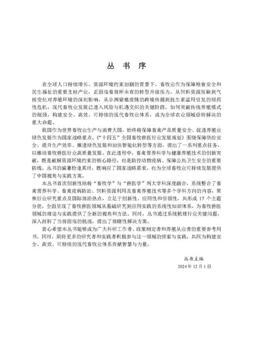 畜禽新型药物研发与应用 王旭 9787030827036 商品图1