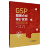 GSP现场合规审计实务 药品批发企业篇 李海峰 赵彩虹 侯玉磊 邢倩 供药品流通监管人员 职业化检查员等使用 中国医药科技出版社 商品缩略图1