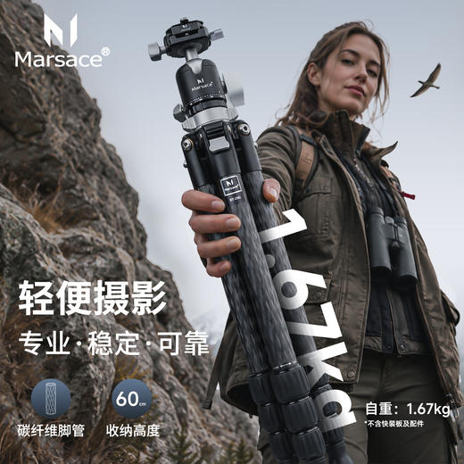 马小路Marsace ET-2541 入门级稳定款 碳纤维三脚架套装 商品图1
