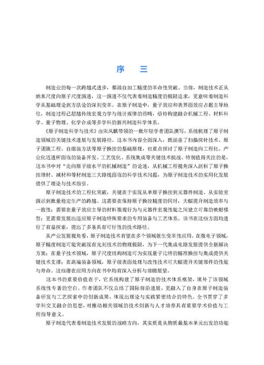 原子制造科学与技术 商品图4