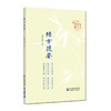 经方提要 谢作权 著 本书为谢九味三十余年经方研学与临床实践之心得凝练 主要围绕经方传承与应用展开 中国医药科技出版社 商品缩略图1