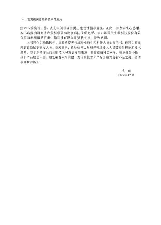 畜禽疫病诊断新技术与应用 郭军庆 才学鹏 王云峰 9787030846365 商品图3