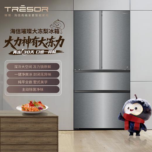 海信 冰箱 TR-606U6SFZIA 星瑜 606升 法式四门冰箱 一级能效 变频 风冷无霜 LED触控面板 底部前置散热 0.99 (kw·h/24h) 商品图0