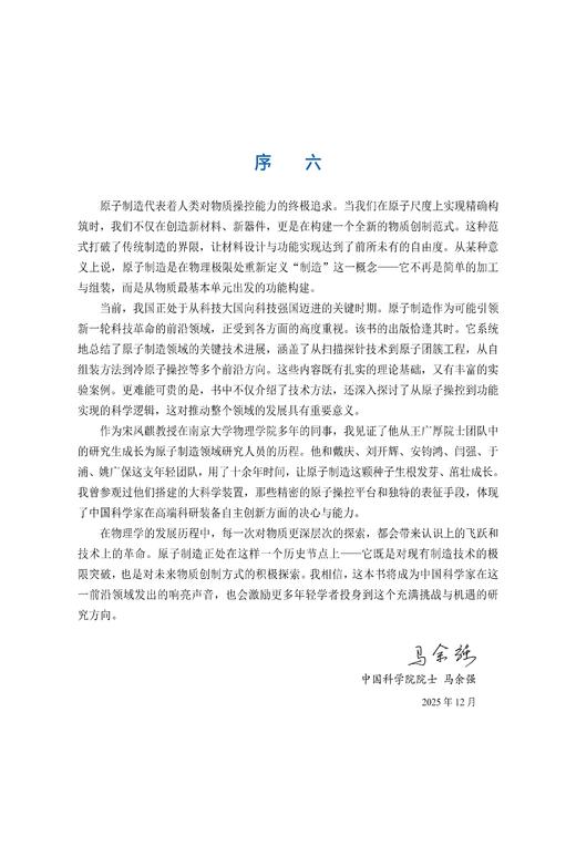 原子制造科学与技术 商品图10