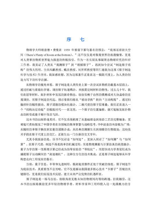 原子制造科学与技术 商品图11