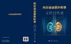内分泌泌尿外科学 冯宁翰等 9787030854551 商品缩略图3