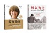 何以为父 影响彼此一生的父子关系+养育男孩  商品缩略图0
