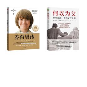 何以为父 影响彼此一生的父子关系+养育男孩 