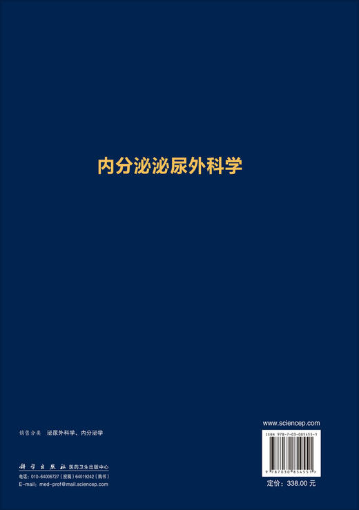 内分泌泌尿外科学 冯宁翰等 9787030854551 商品图1