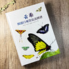 云南鳞翅目观赏昆虫图谱 易传辉等 9787030856838 商品缩略图1