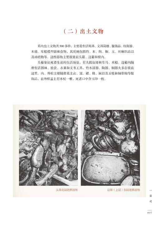 荆州凤凰山一六八号汉墓 商品图11