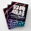作者印签版·昇腾崛起  方兴东新作｜拆解华为昇腾芯片博弈 华为芯战的生死时速与突围奇迹 商品缩略图3