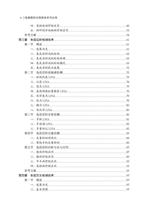 畜禽疫病诊断新技术与应用 郭军庆 才学鹏 王云峰 9787030846365 商品图5