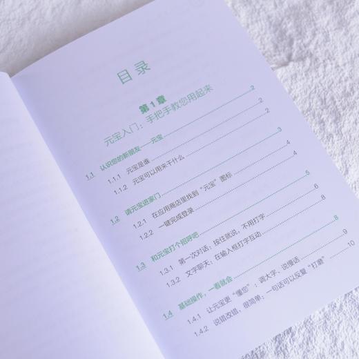 大字大图学元宝 健康守护 娱乐陪伴 全能帮手一本通 腾讯元宝AI教程书籍中老年学AI 商品图3