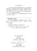 安全与隐私保护数据驱动优化 金耀初等 9787030861801 商品缩略图2
