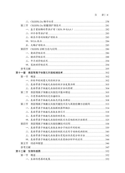 畜禽疫病诊断新技术与应用 郭军庆 才学鹏 王云峰 9787030846365 商品图10