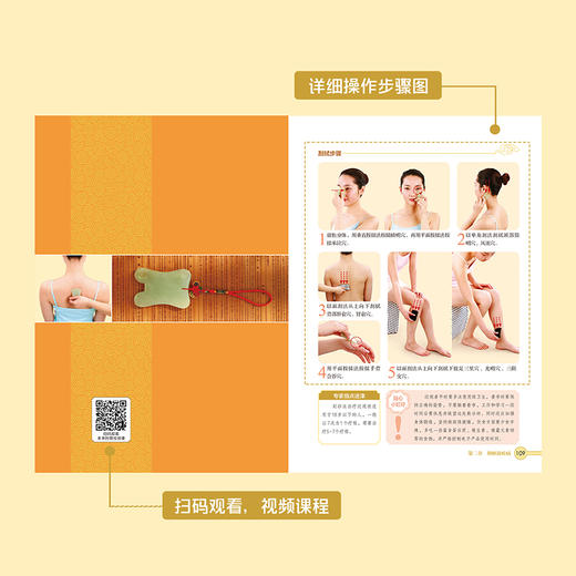 古法刮痧：解热毒、破瘀结、除困乏 商品图4