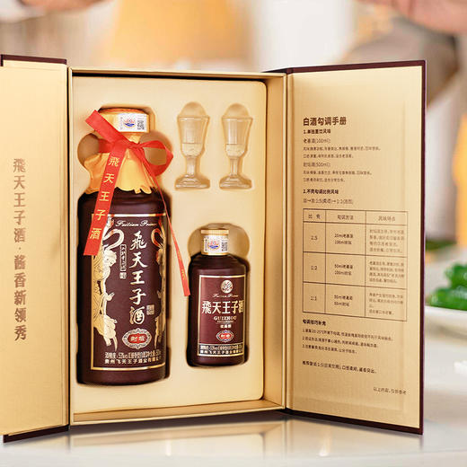 飞天王子民族酱封坛 贵州酱酒 53度老基酒 酱香型白酒纯粮酿造 商品图1