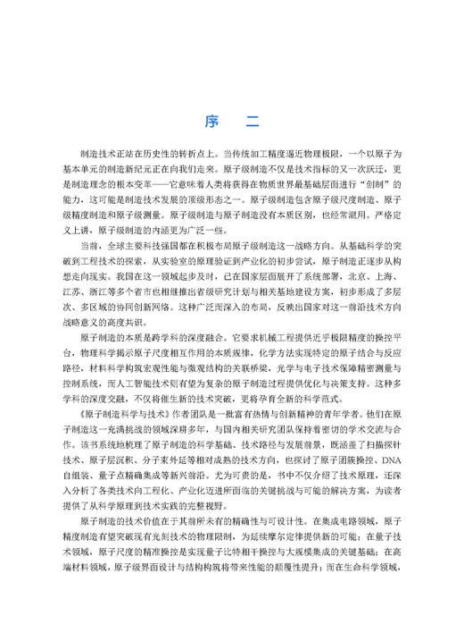 原子制造科学与技术 商品图2