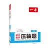 2027一本·初中数学压轴题 八年级 SK版 商品缩略图0