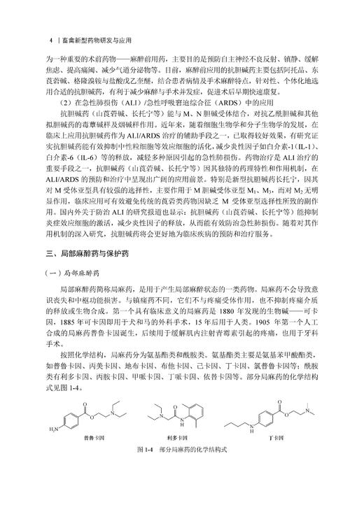 畜禽新型药物研发与应用 王旭 9787030827036 商品图11